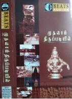 முதலாம் திருப்படியில்